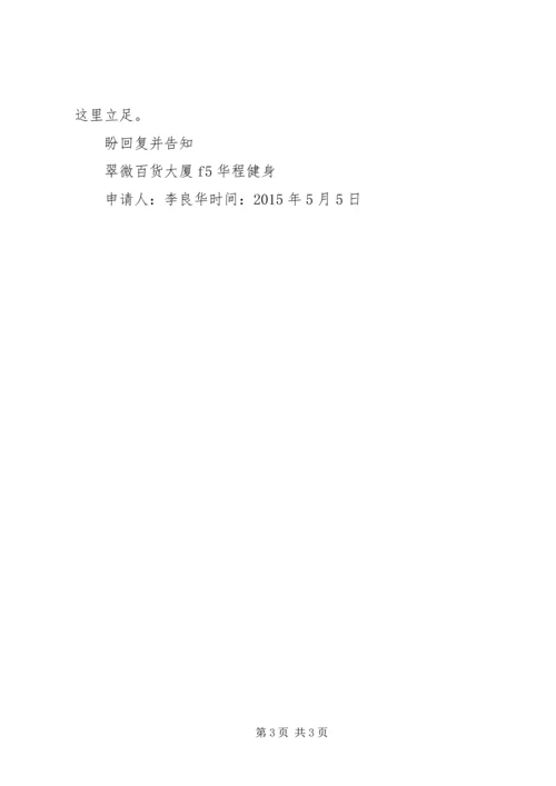 关于减免租金的申请 (2).docx