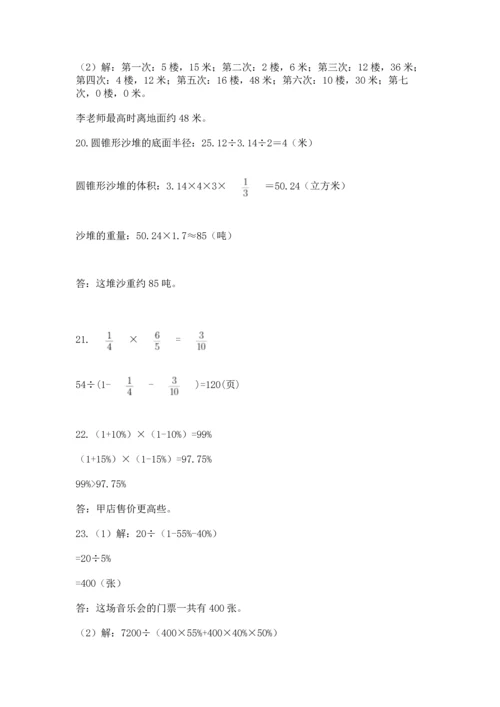 六年级小升初数学应用题50道含答案（研优卷）.docx