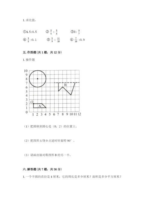 小学数学六年级上册期末考试试卷带答案（研优卷）.docx