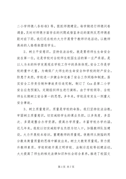 依法治校先进集体材料.docx