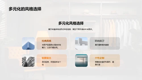 定制时尚的艺术