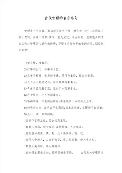 古代管理的名言名句