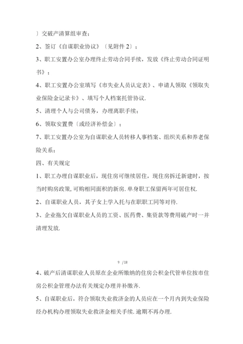 破产职工安置实施方案.docx