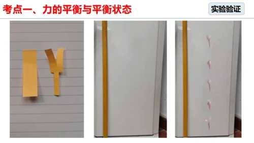 8.2 二力平衡（习题课）课件