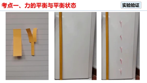 8.2 二力平衡（习题课）课件