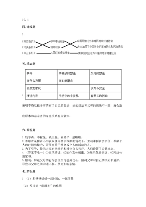 部编版五年级下册道德与法治期末测试卷附参考答案【培优】.docx