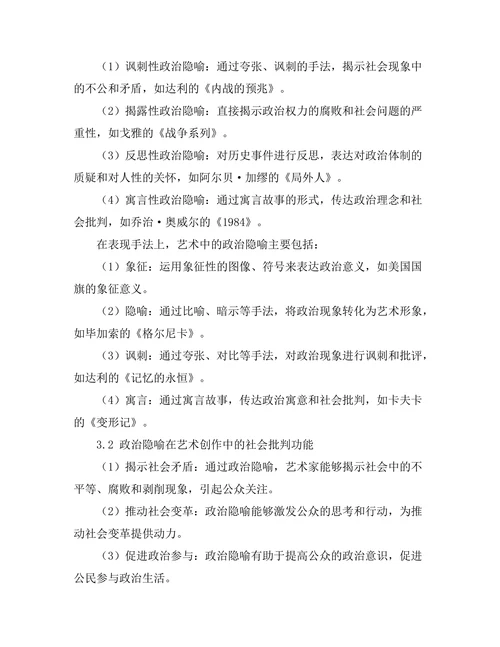 艺术中的政治隐喻与社会批判