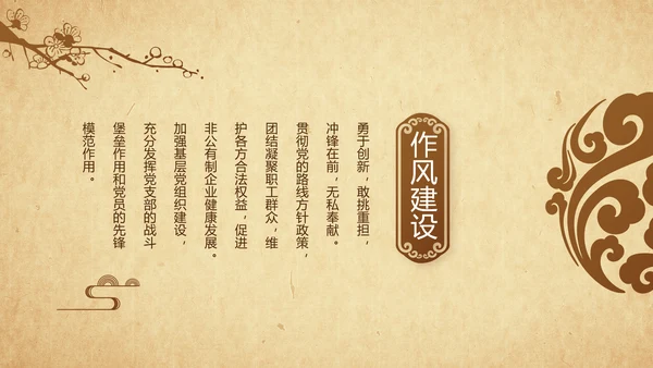 党风廉政纪检监察学习教育动态PPT
