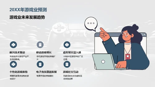 游戏行业洞察与战略