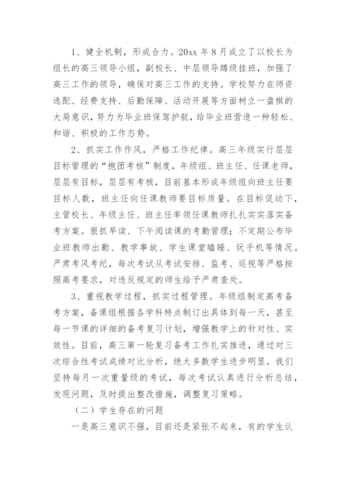 副校长在高三家长会上的讲话稿.docx