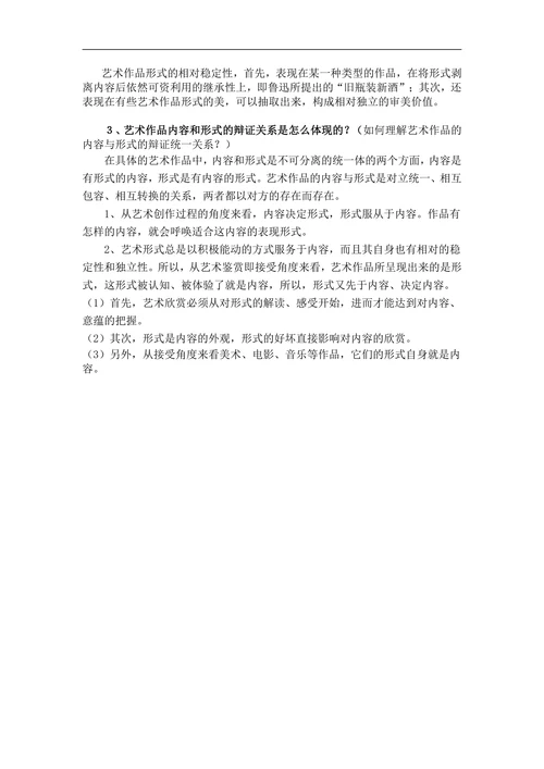 艺术作品的内容和形式