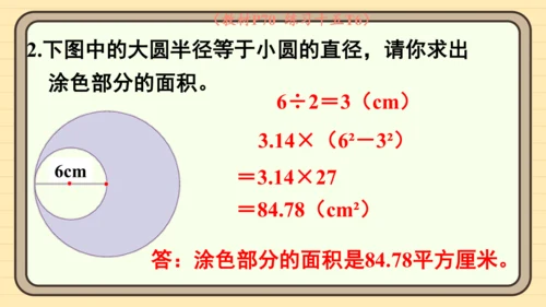 人教版六上第五单元第5课时  圆的面积（2） 课件