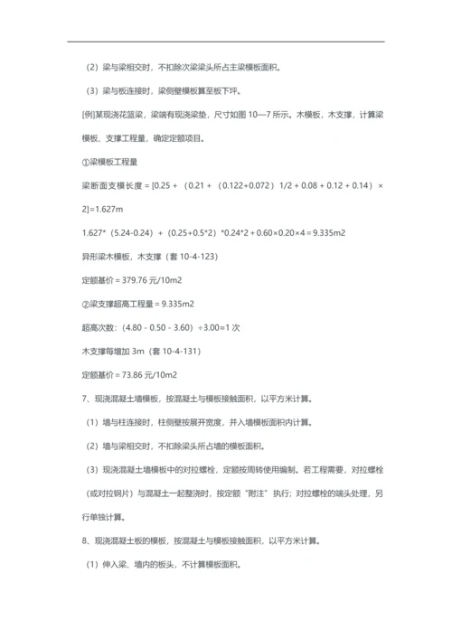 混凝土模板及支撑工程量计算.docx