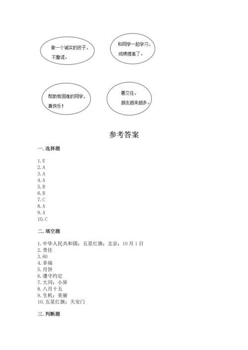 二年级上册道德与法治 期中测试卷及参考答案（培优a卷）.docx
