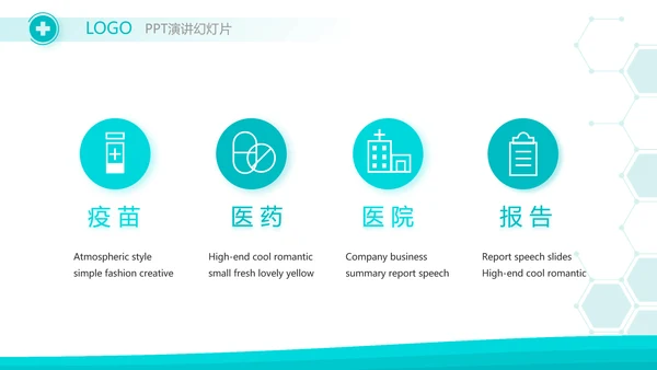 蓝色大气医疗医学教学设计动态PPT