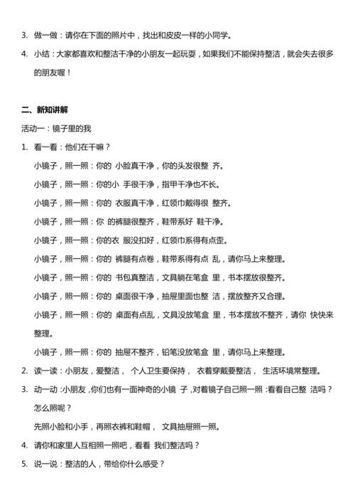 （核心素养目标）1.1 我们爱整洁  第一课时  教案设计
