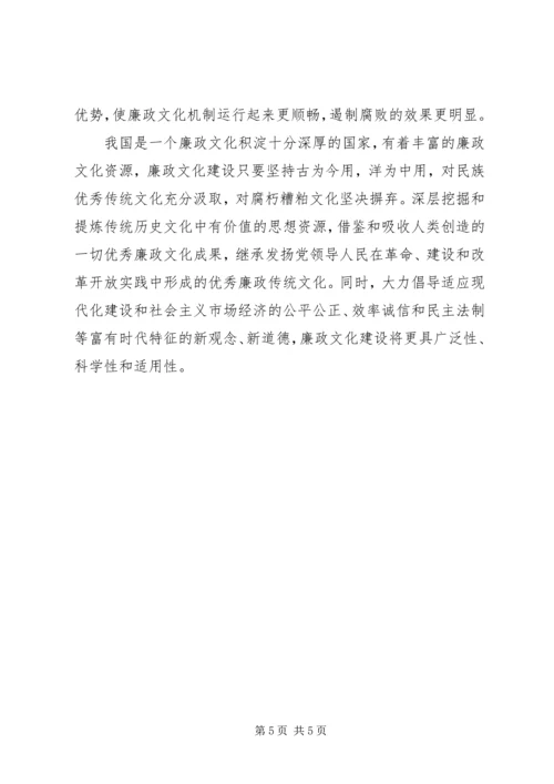 关于加强廉政文化建设问题调研报告.docx