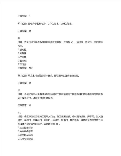 2022年广东省安全员B证建筑施工企业项目负责人安全生产考试试题第二批参考题库第304期含答案