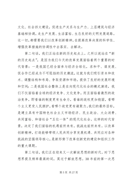 改革创新全面推进党的建设为市建设提供坚强保证.docx