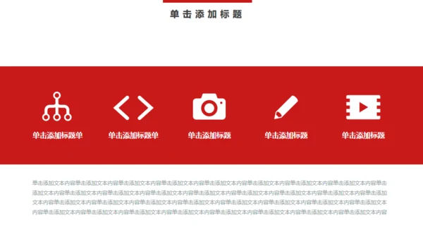 工作汇报总结简约通用PPT模版