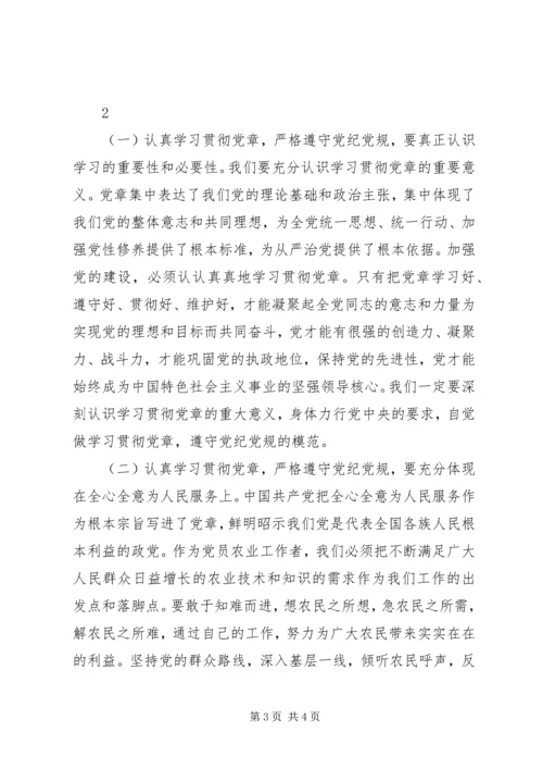 学习党章当规党纪心得体会.docx