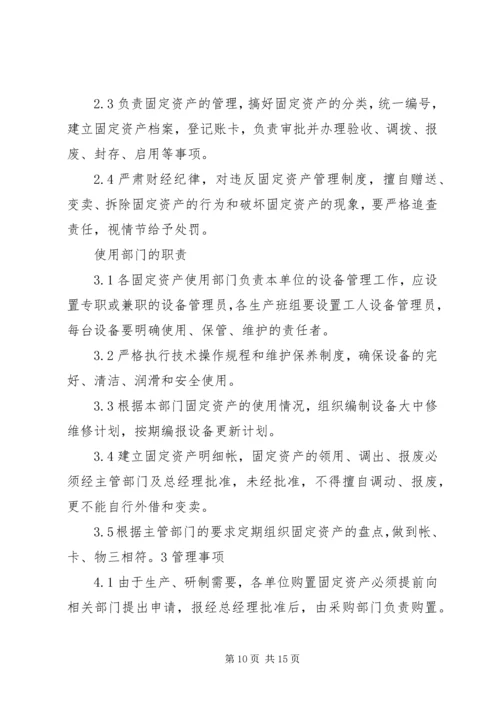 公司资产管理制度 (7).docx