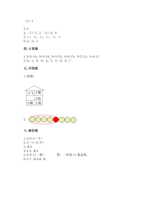 北师大版一年级上册数学期末测试卷【最新】.docx
