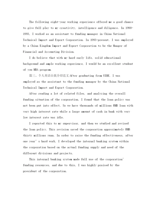 精编之个人英语自我介绍范文.docx
