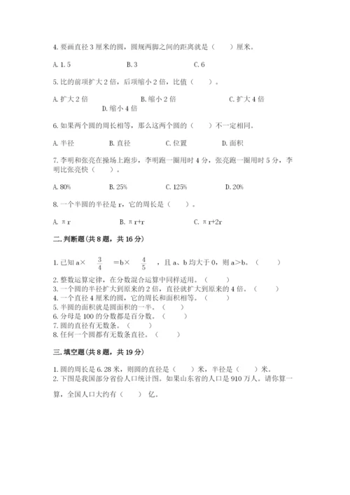 2022人教版六年级上册数学期末考试卷及参考答案【轻巧夺冠】.docx