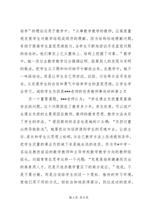 优秀教师事迹材料 (5).docx