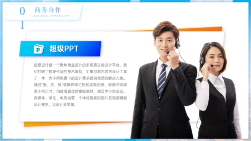 物业服务人员公司行政文员商务公关策划通用PPT模板