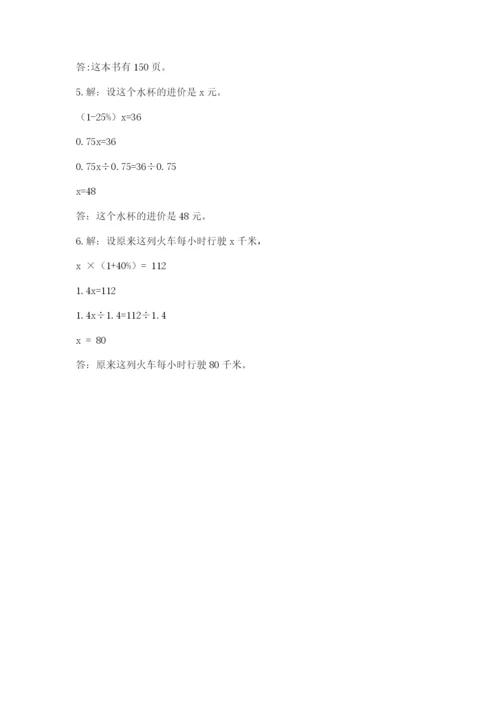 2022六年级上册数学期末考试试卷含答案（模拟题）.docx
