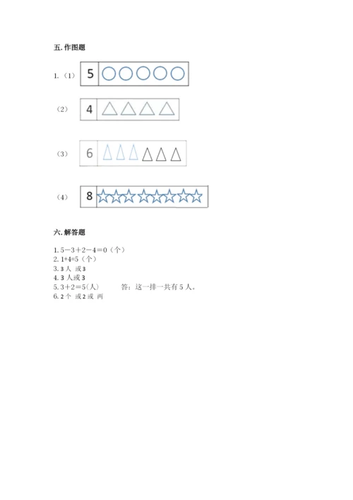 人教版一年级上册数学期中测试卷带下载答案.docx