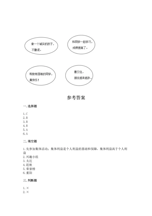 部编版小学二年级上册道德与法治期中测试卷精品【满分必刷】.docx