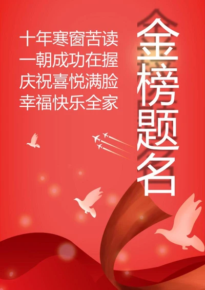 喜庆红色高考战报word模板