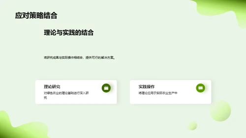 绿色农业的探索