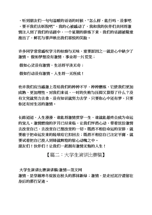 演讲稿之大学生演讲比赛稿