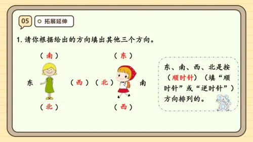 1.1 认识东南西北 课件 (共20张PPT) 人教版 三年级下册数学