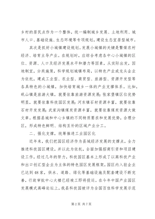 城乡一体化交流材料.docx