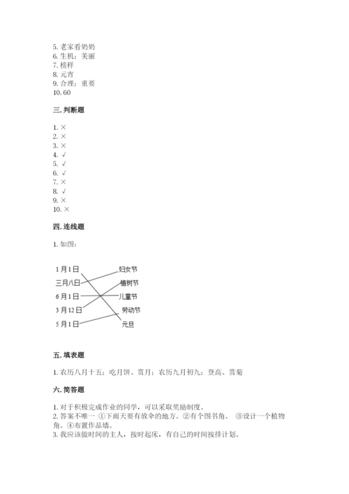 部编版二年级上册道德与法治期中测试卷附完整答案【全优】.docx