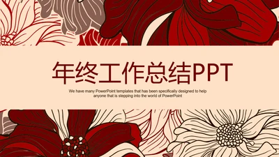 2017红色大气工作总结通用PPT幻灯片