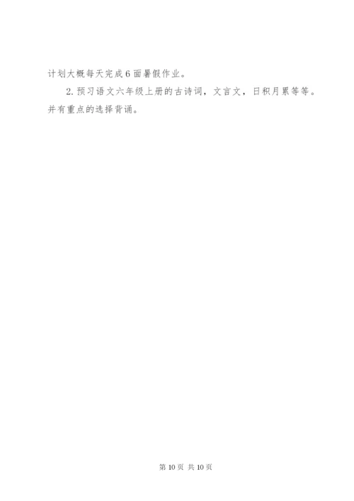 XX年学习计划范文.docx