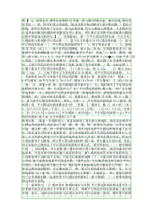 五年级数学上册多边形的面积教学设计冀教版.docx