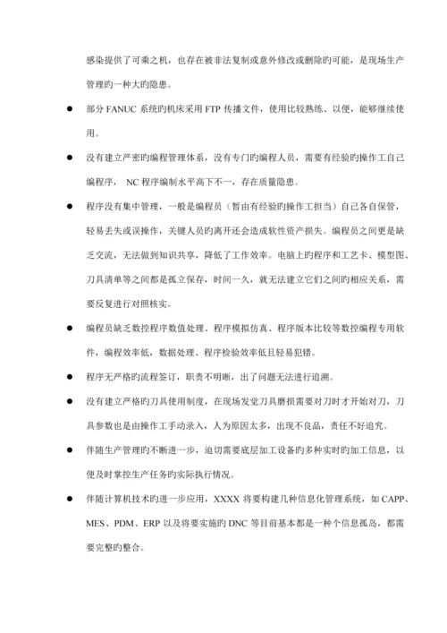 DNC网络方案0.docx