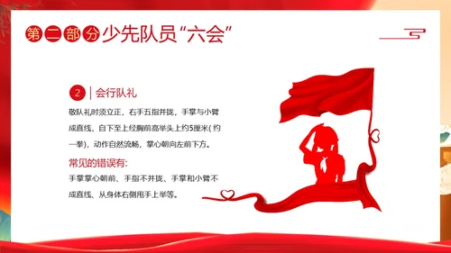 少先队六知六会主题班会少先队队课PPT课件