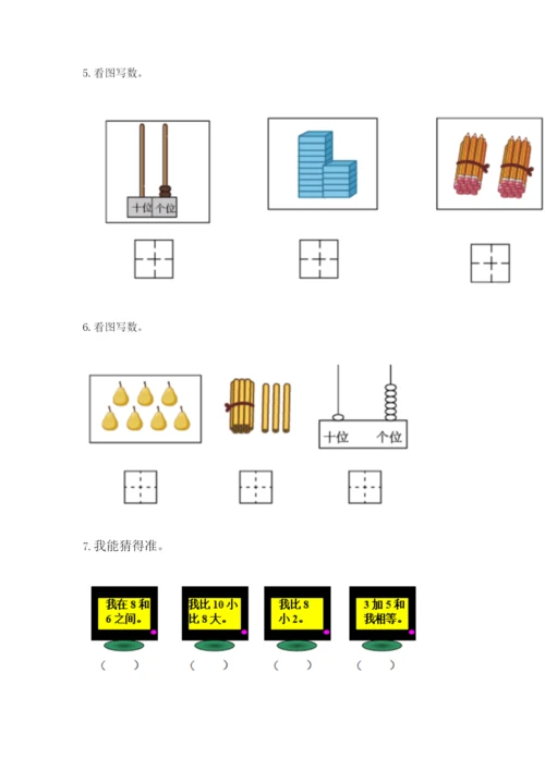 小学一年级上册数学期末测试卷附参考答案（名师推荐）.docx