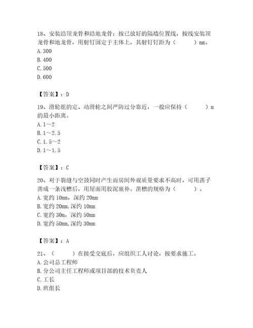 2023年施工员（装饰施工专业管理实务）题库附答案（能力提升）