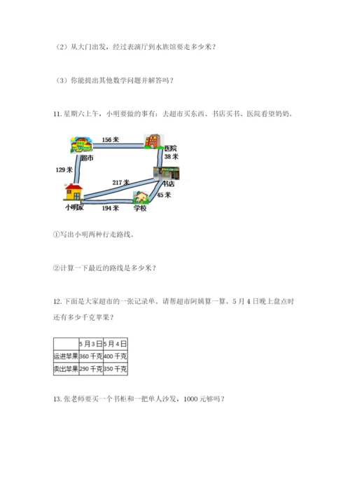 小学三年级数学应用题50道带答案（a卷）.docx