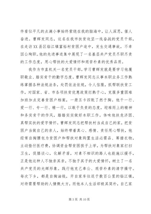 学习曹辉发同志先进事迹心得体会范文5篇.docx