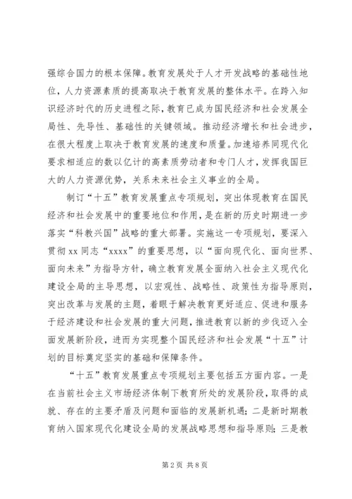 教育发展工作计划 (2).docx